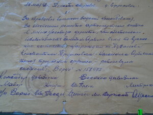 Выписка из приказа о награждении трофейным оружием.
