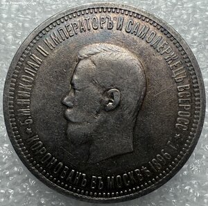 1 рубль 1896 коронация Николая 2