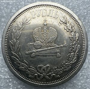 1 рубль 1883, коронация