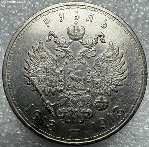 1 рубль 1913, 300 лет ДР выпуклый