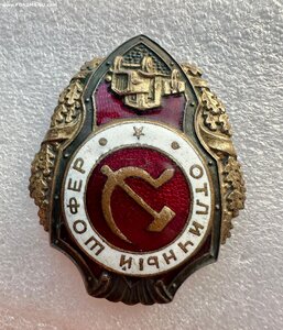 Нагрудный знак "Отличный шофёр" 17-й по Хламкину