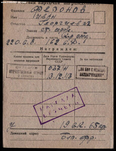 ООВ 2ст 49643, 1943г. Тех.клеймо, Разведка, посмертно.
