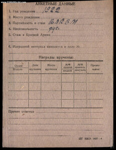 ООВ 2ст 49643, 1943г. Тех.клеймо, Разведка, посмертно.