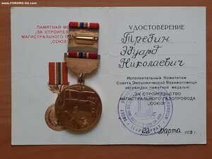 Комплект строителя нефтегазопроводов (кремлевское награжден