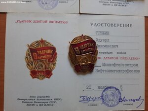 Комплект строителя нефтегазопроводов (кремлевское награжден