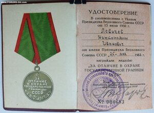 Граница 1963 год на офицера ВМФ