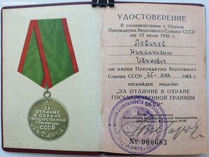 Граница 1963 год на офицера ВМФ