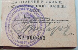 Граница 1963 год на офицера ВМФ