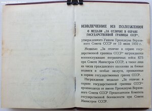 Граница 1963 год на офицера ВМФ