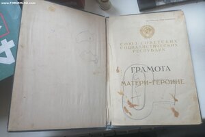 Большая грамота Мать- Героиня, фикс 2 т.р., 1956 год