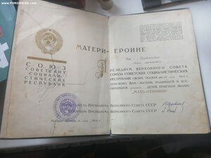 Большая грамота Мать- Героиня, фикс 2 т.р., 1956 год