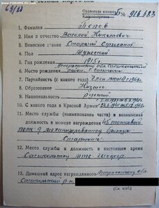 Красное Знамя винт № 32.412 на танкиста с Крымского Фрoнта