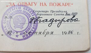 Отвага на пожаре 1986 год ПВС Казахская ССР