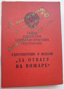 Отвага на пожаре 1986 год ПВС Казахская ССР