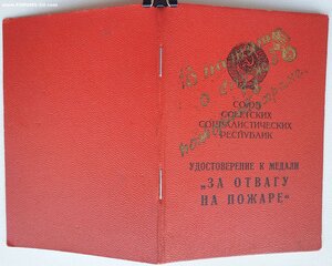 Отвага на пожаре 1986 год ПВС Казахская ССР