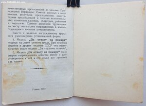 Отвага на пожаре 1986 год ПВС Казахская ССР