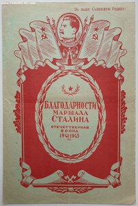 Редкие благодарности