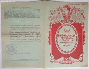 Редкие благодарности