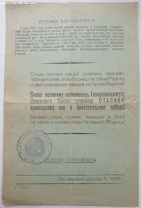 Редкие благодарности