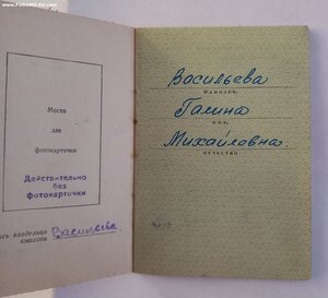 Док. на Кр.Звезду   на женщину