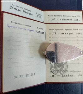 Дружба Народов и ТКЗ с документами на одного кавалера