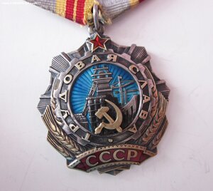 Трудовая Слава 2 ст № 7926