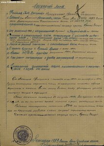 Кз 1704689 ст Лейтенант за 12 фашистов.