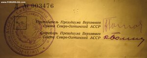 Кавказ - Северо-Осетинская АССР