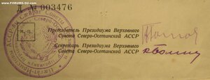 Кавказ - Северо-Осетинская АССР