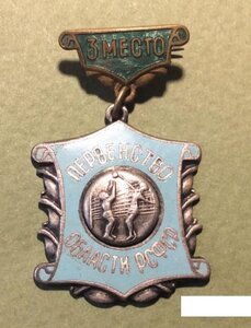 Первенство области РСФСР III место Волейбол