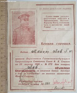 Благодарность за Южный Сахалин на генерала