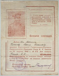 Благодарность за Южный Сахалин на генерала