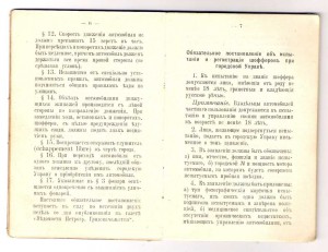 Трудовой миникомплект АВТОВОДИТЕЛЯ С 1917г. !!!