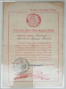 Благодарность за Южный Сахалин на генерала
