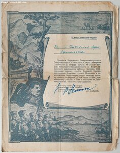 Большая благодарность за войну с Японией подпись героя СССР