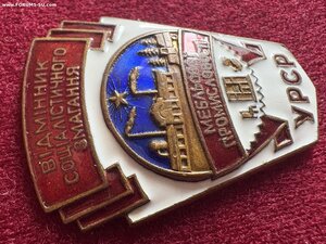 УРСР отличник мебельной промышленности Номер 2
