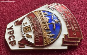 УРСР отличник мебельной промышленности Номер 2