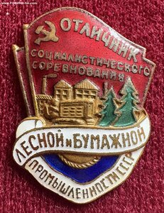 Отличник лесной и бумажной промышленности