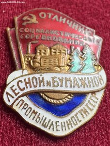 Отличник лесной и бумажной промышленности