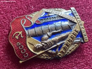 Отличник Минхимпром