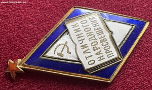 Отличник народного просвещения большой