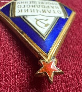 Отличник народного просвещения большой