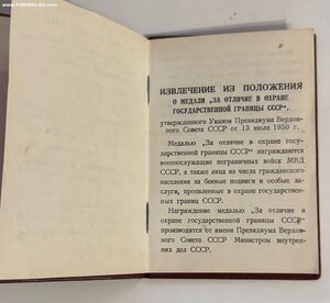 Удостоверение к медали За отличие в охране гос границе СССР.