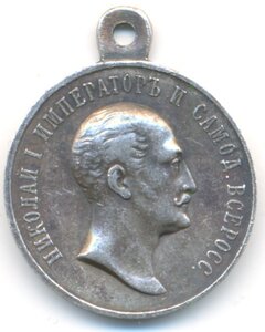 Память царя 1825-55 серебро