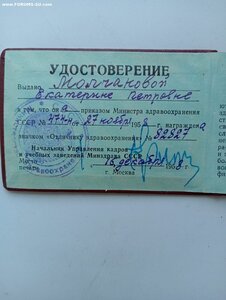 ЗП №632231+ОК+док на ОЗ на ЖЕНЩИНУ ВРАЧА.