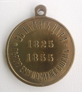 В память царя.