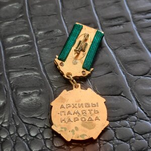 Отличник архивного дела СССР