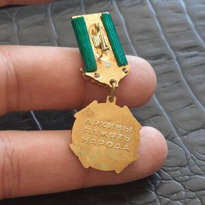 Отличник архивного дела СССР