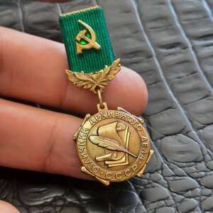 Отличник архивного дела СССР