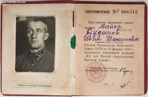 20 лет РККА № 6342